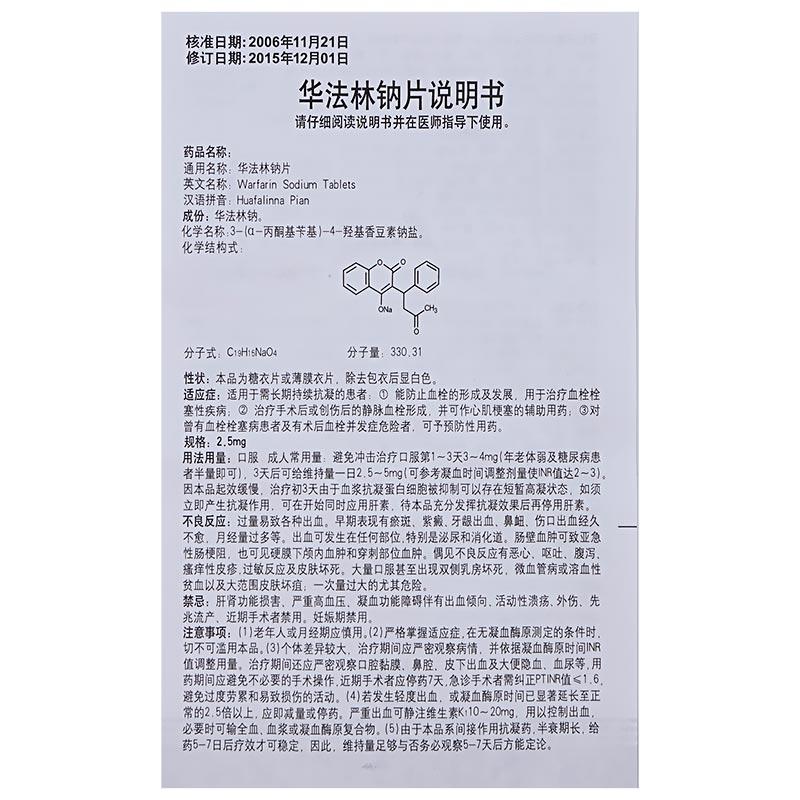 华法林钠片(信谊)包装主图