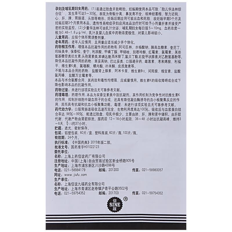 华法林钠片(信谊)包装主图