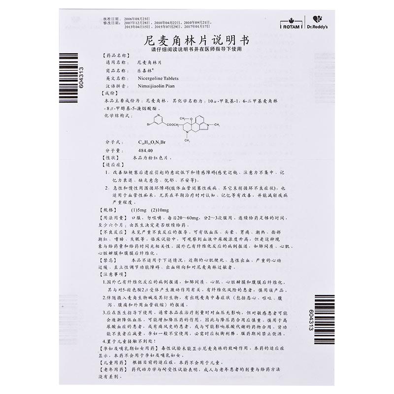 尼麦角林片(乐喜林)包装主图