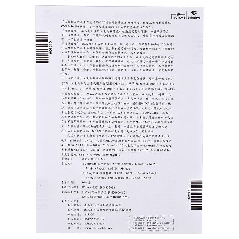 尼麦角林片(乐喜林)包装主图