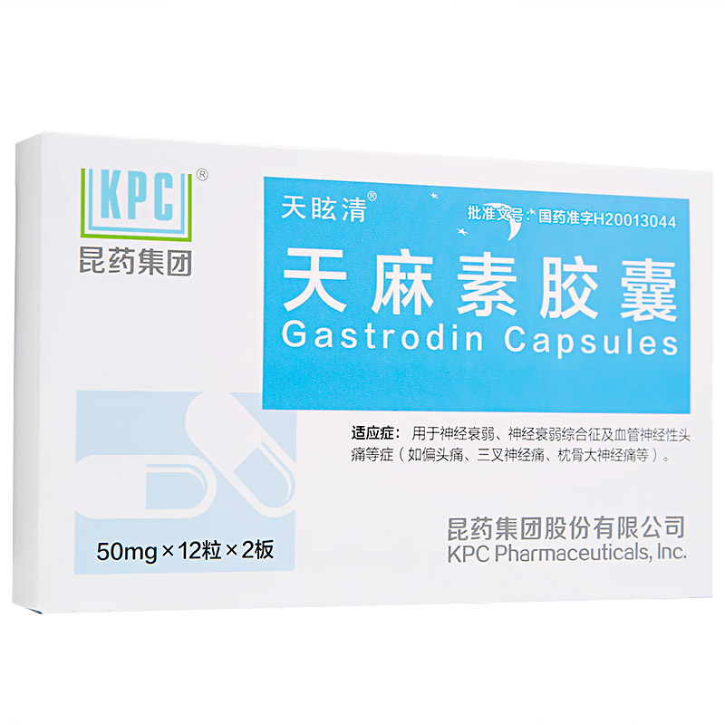 天麻素胶囊(天眩清)包装主图