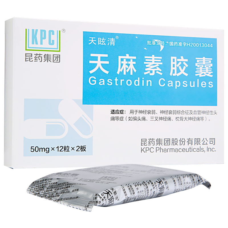 天麻素胶囊(天眩清)包装主图