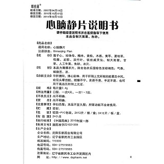 心脑静片(维栓通)包装主图