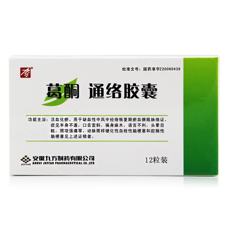 葛酮通络胶囊(九方)包装主图