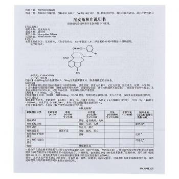 尼麦角林片(思尔明)包装主图
