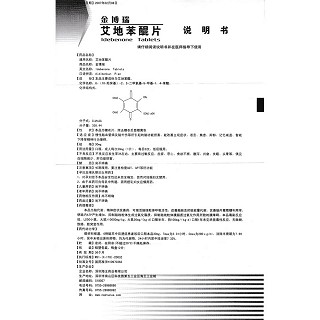 艾地苯醌片(金博瑞)包装主图