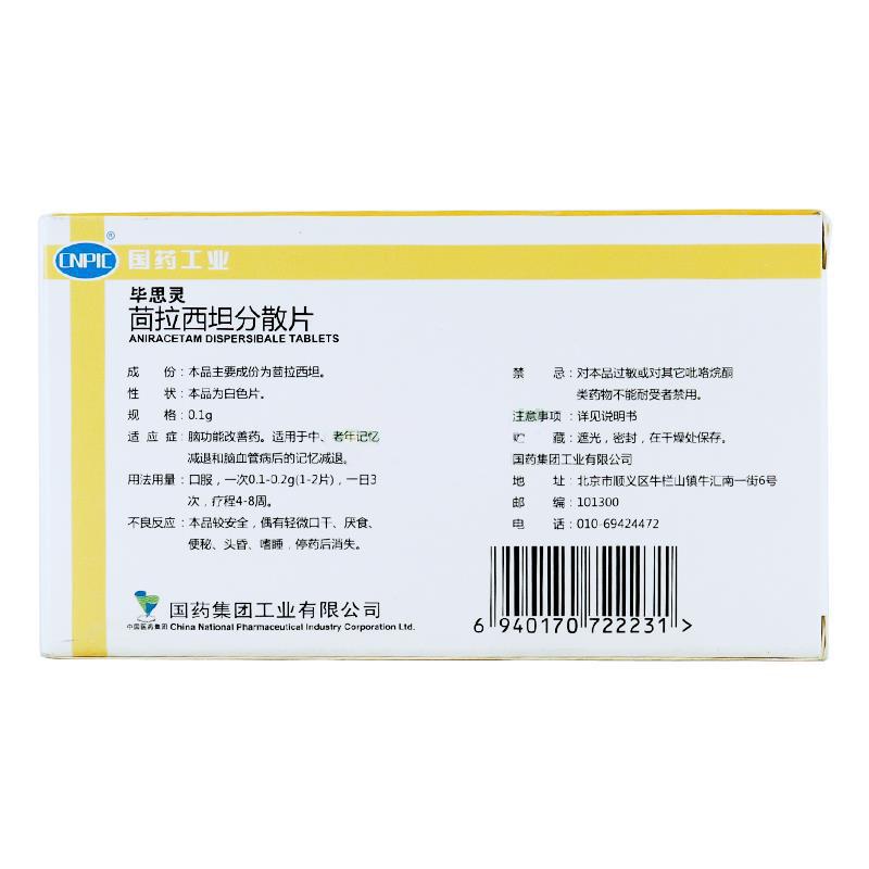 茴拉西坦分散片(毕思灵)包装主图