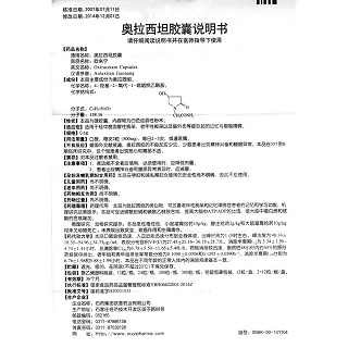 奥拉西坦胶囊(欧来宁)包装主图