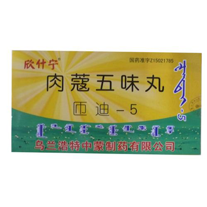 肉蔻五味丸(欣什宁)