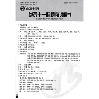 参芪十一味颗粒(山高)包装主图