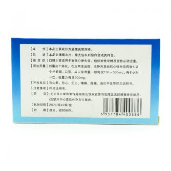 盐酸莫雷西嗪片(丹)包装主图