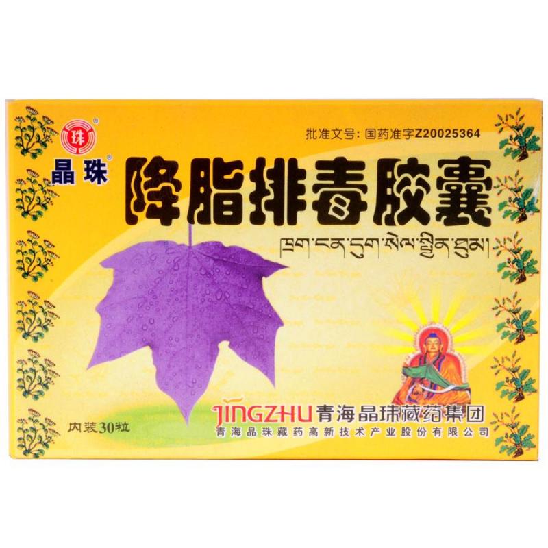 降脂排毒胶囊(晶珠)