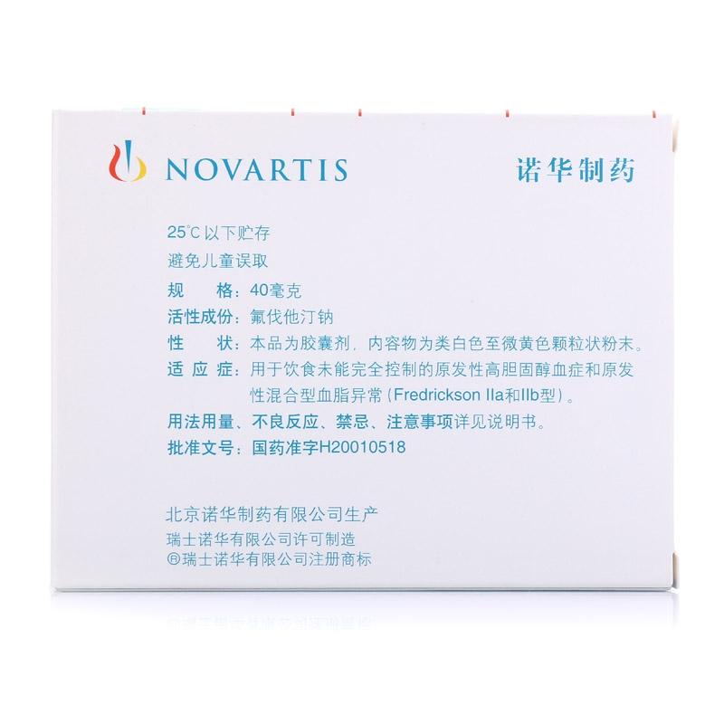 氟伐他汀钠胶囊(来适可)包装主图