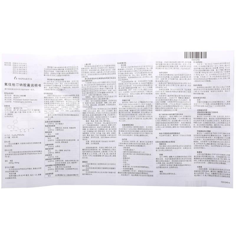 氟伐他汀钠胶囊(来适可)包装主图