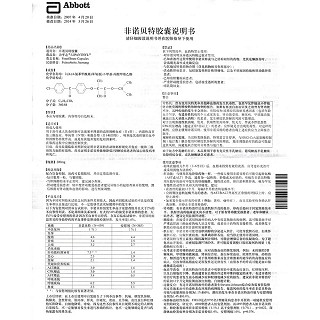 非诺贝特胶囊(力平之)包装主图
