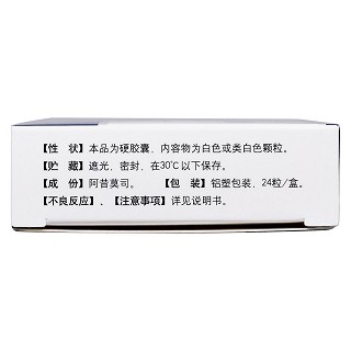 阿昔莫司胶囊(益平)包装主图