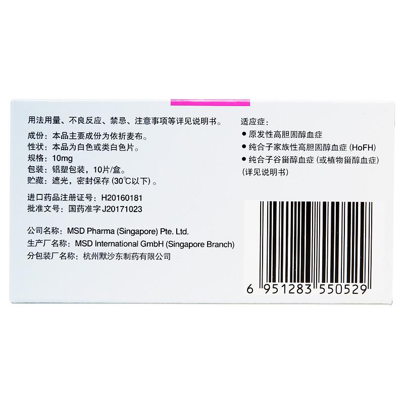 依折麦布片(益适纯)包装主图