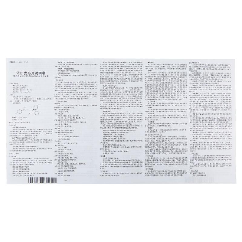 依折麦布片(益适纯)包装主图