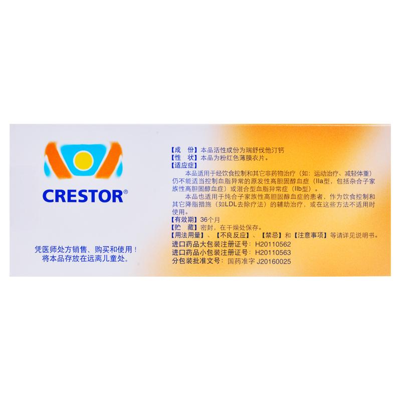 瑞舒伐他汀钙片(可定)包装主图
