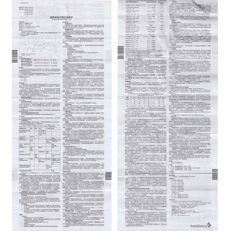 瑞舒伐他汀钙片(可定)包装主图