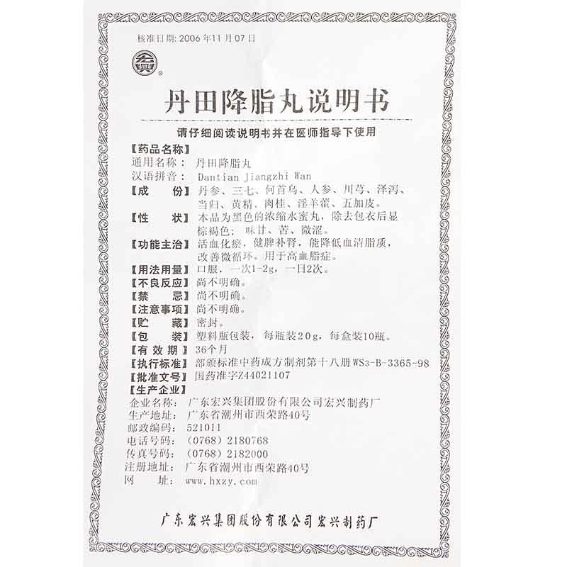 丹田降脂丸(宏兴)包装主图