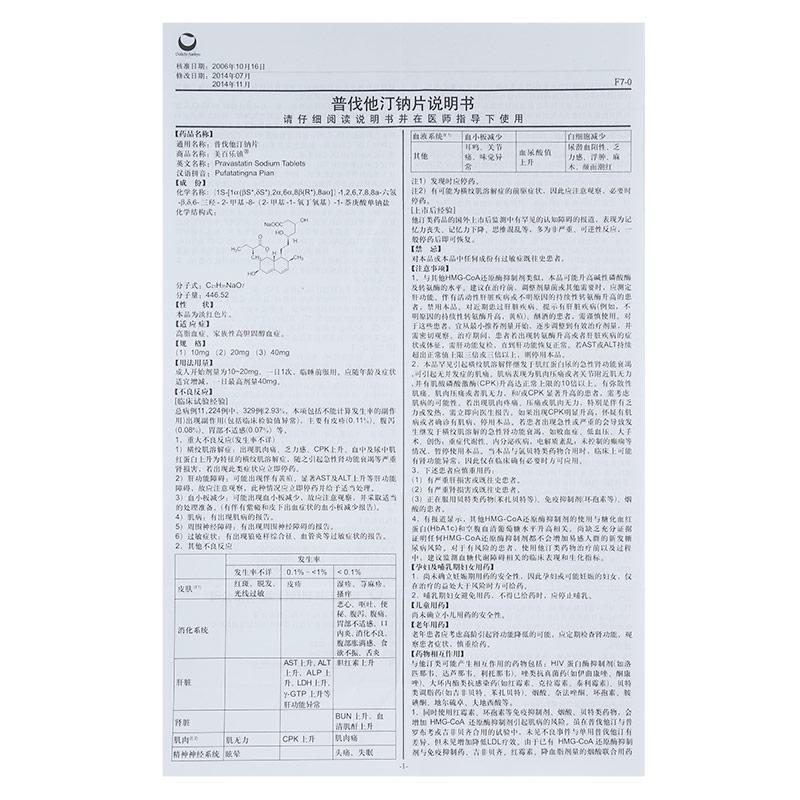 普伐他汀钠片(美百乐镇)包装主图