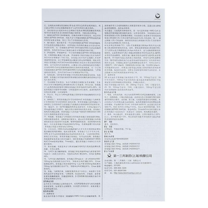 普伐他汀钠片(美百乐镇)包装主图