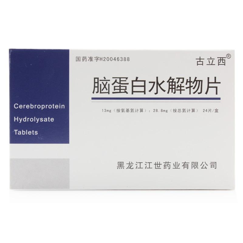 脑蛋白水解物片(古立西)