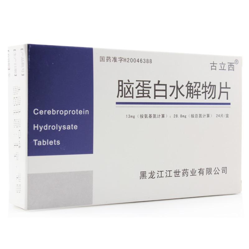 脑蛋白水解物片(古立西)包装主图