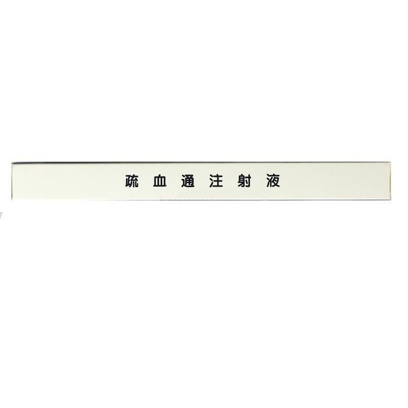 疏血通注射液(友博)包装主图