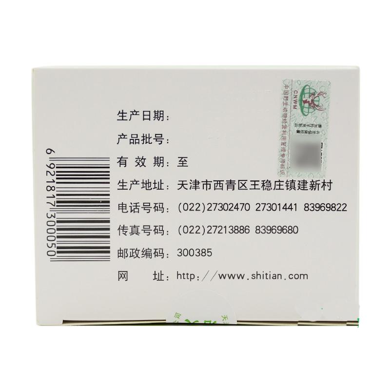 丹芪偏瘫胶囊(石天)包装主图