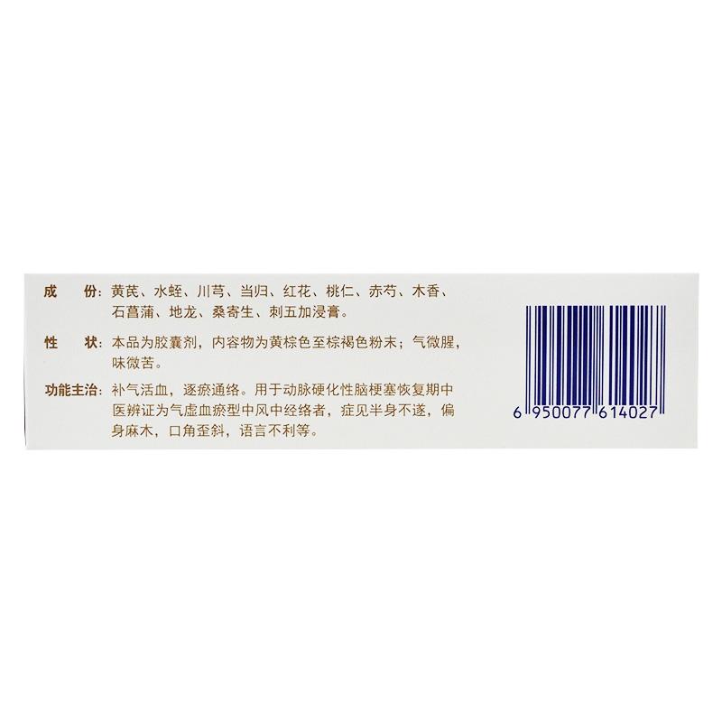 龙生蛭胶囊(步长)包装主图