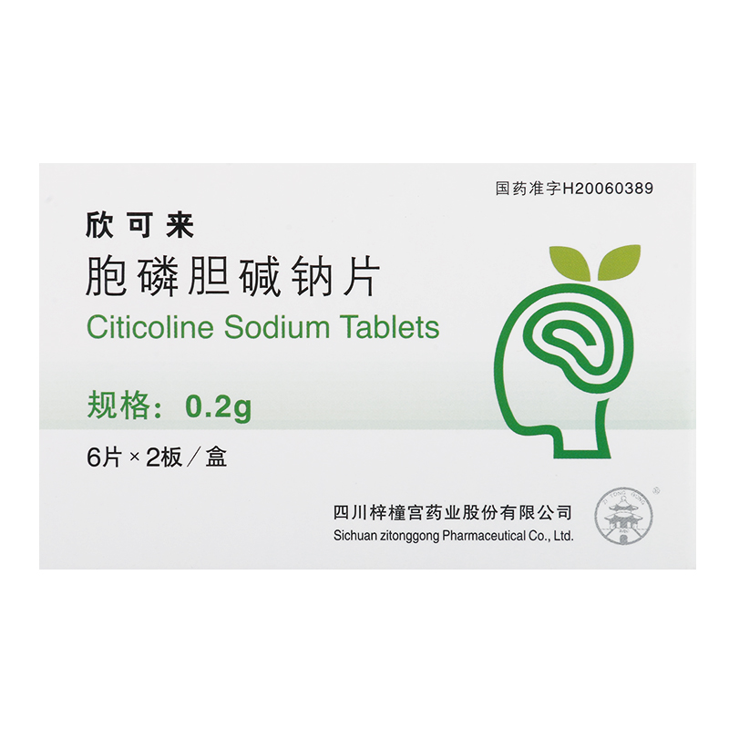 胞磷胆碱钠片(欣可来)包装主图