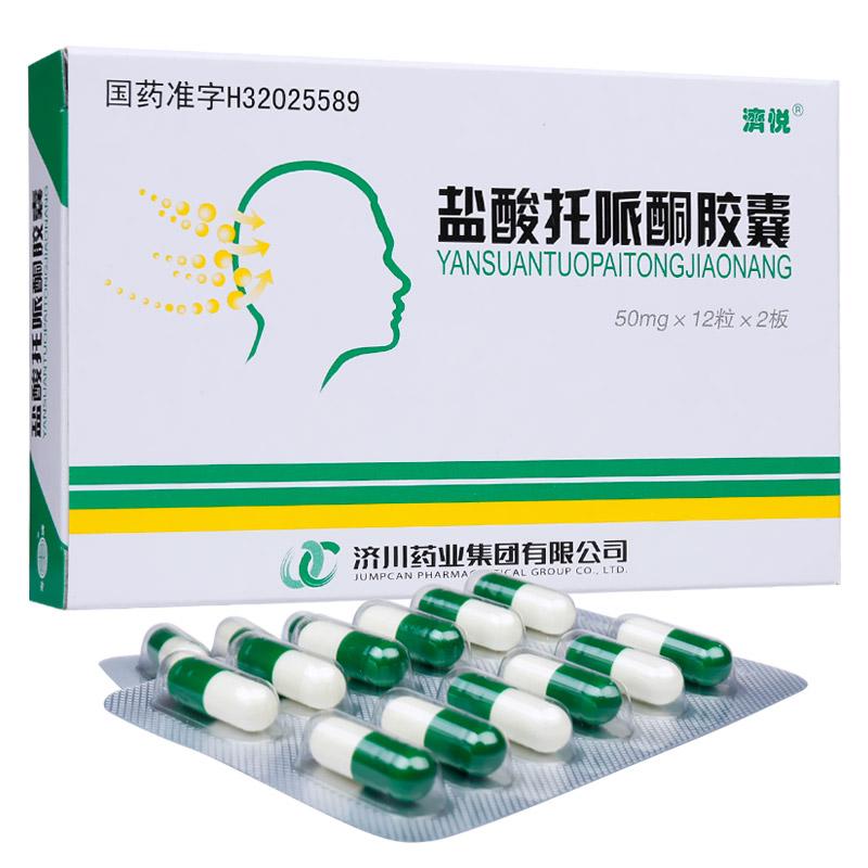 盐酸托哌酮胶囊(济悦)包装主图