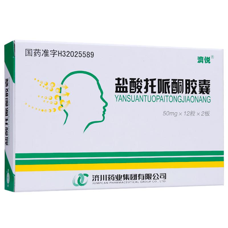 盐酸托哌酮胶囊(济悦)