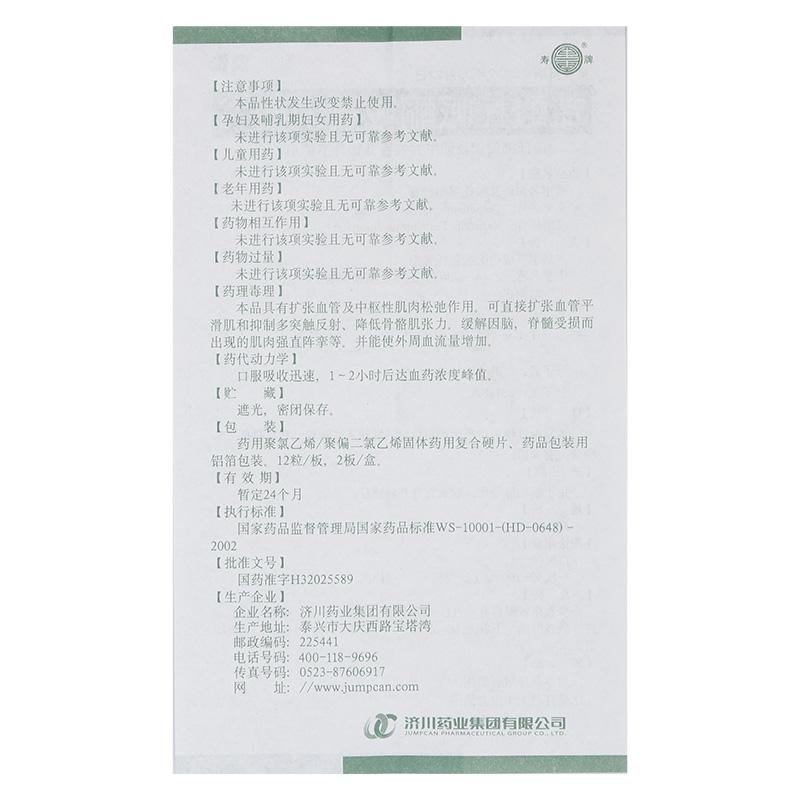 盐酸托哌酮胶囊(济悦)包装主图