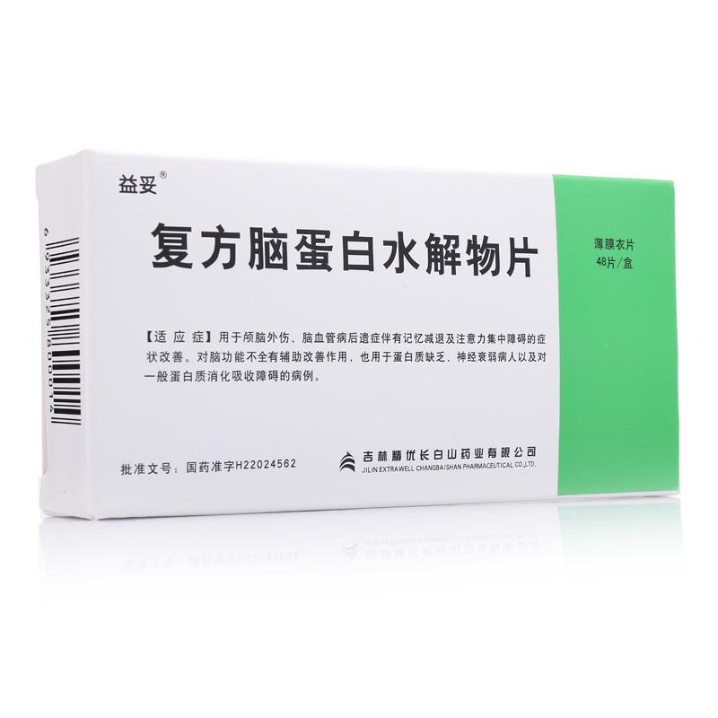 复方脑蛋白水解物片(益妥)包装主图