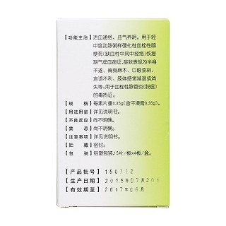 通塞脉片(康缘)包装主图