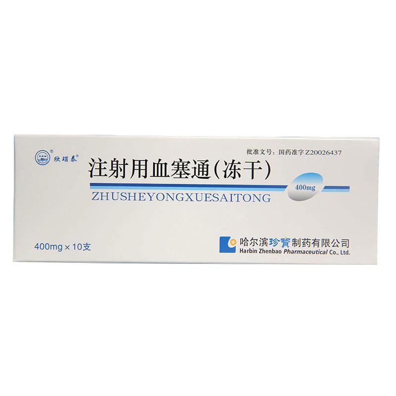 注射用血塞通(欣瑙泰)