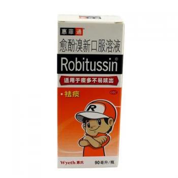 愈酚溴新口服溶液(惠菲通口服溶液)