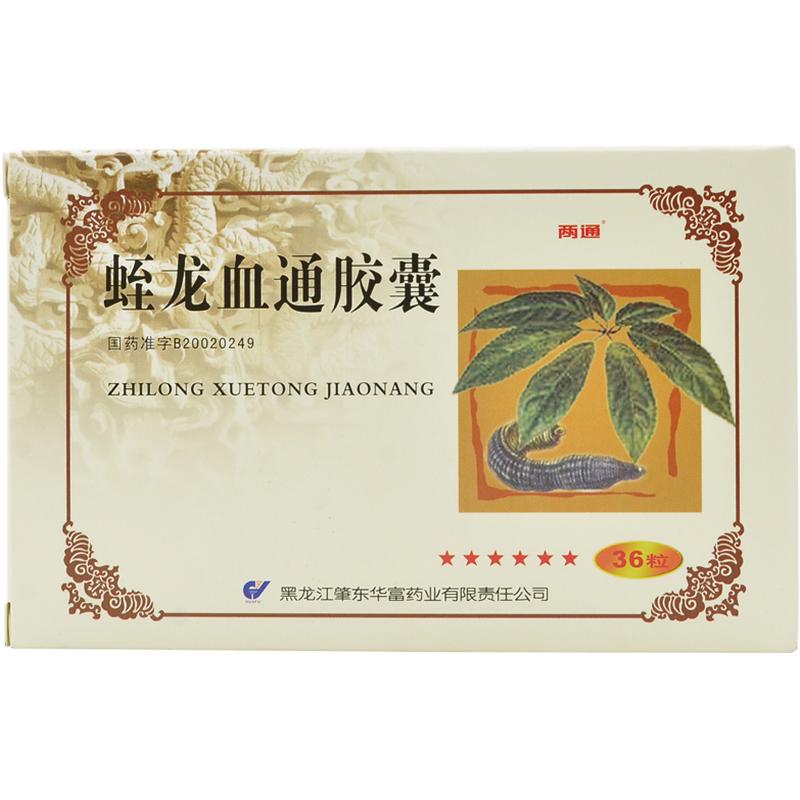 蛭龙血通胶囊(两通)