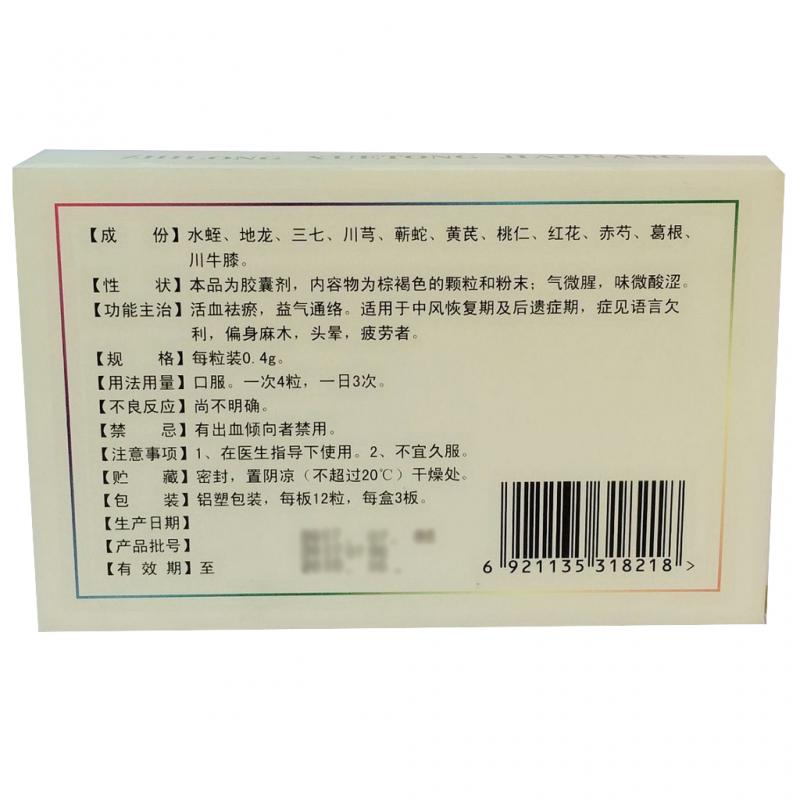 蛭龙血通胶囊(两通)包装主图