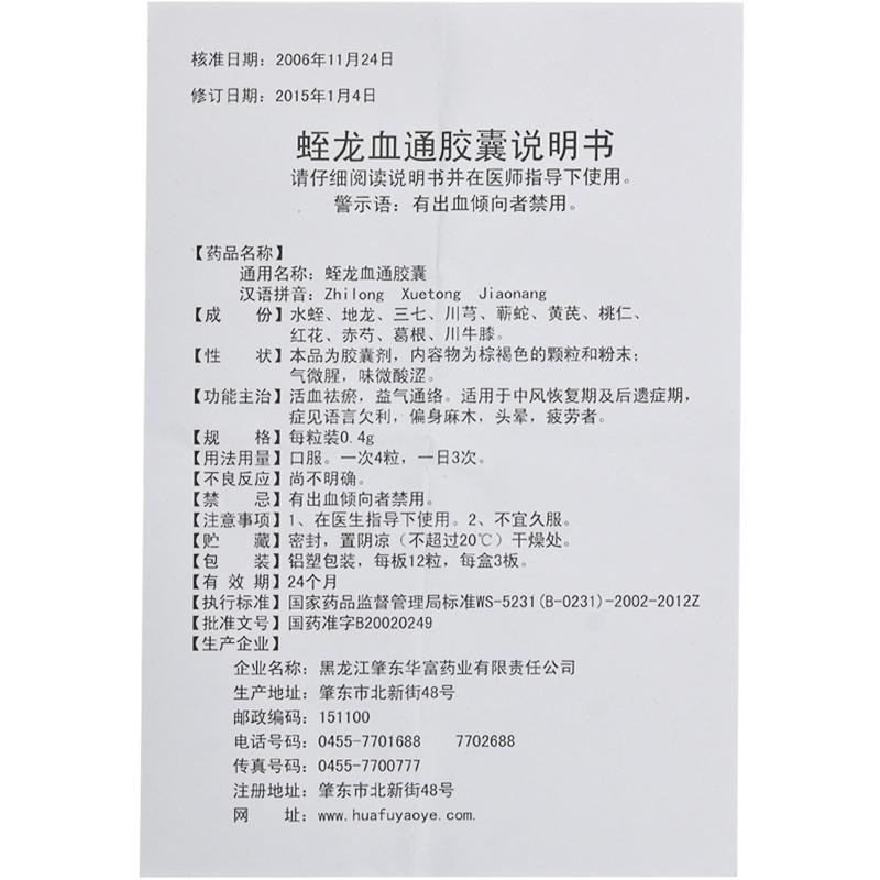 蛭龙血通胶囊(两通)包装主图