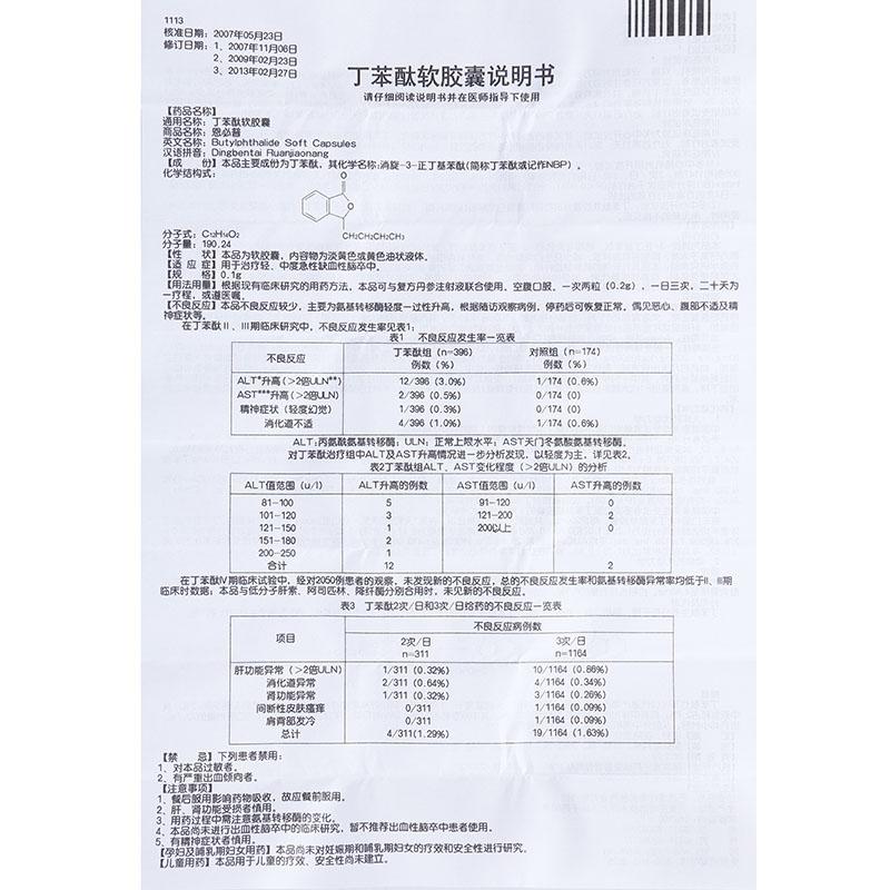 丁苯酞软胶囊(恩必普)包装主图