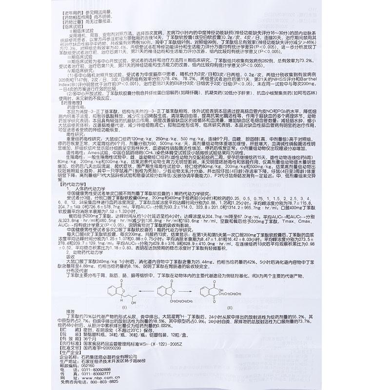 丁苯酞软胶囊(恩必普)包装主图