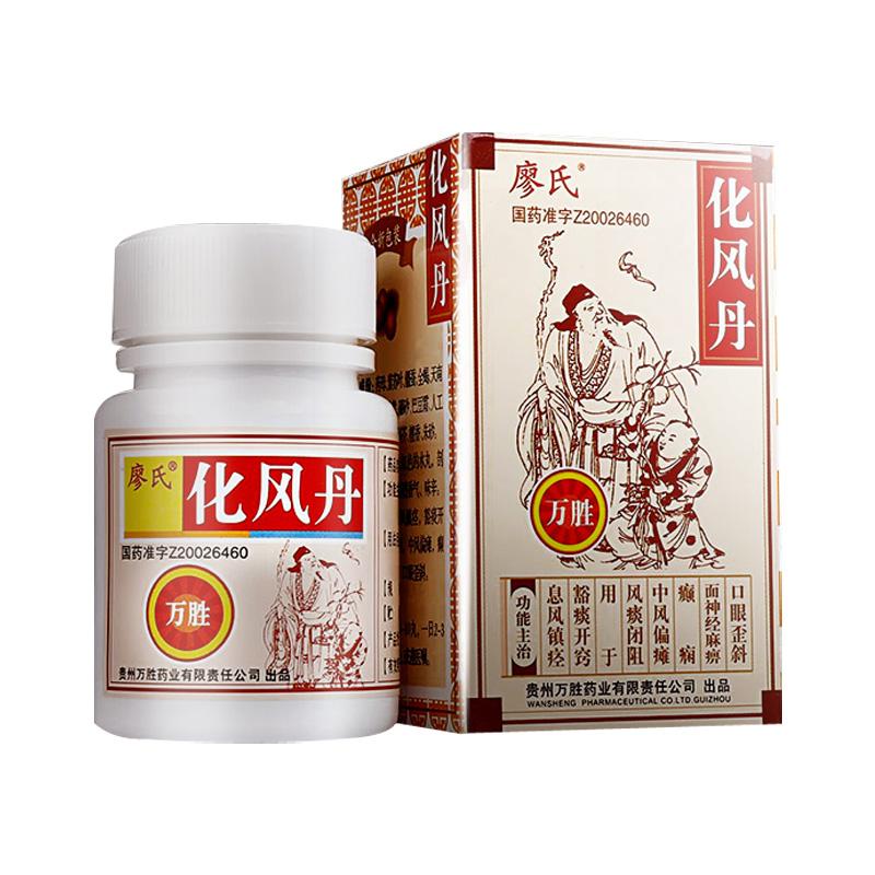 化风丹（万胜）(廖氏)包装主图