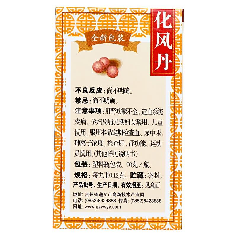 化风丹（万胜）(廖氏)包装主图