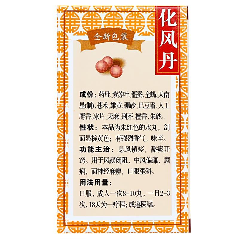 化风丹（万胜）(廖氏)包装主图