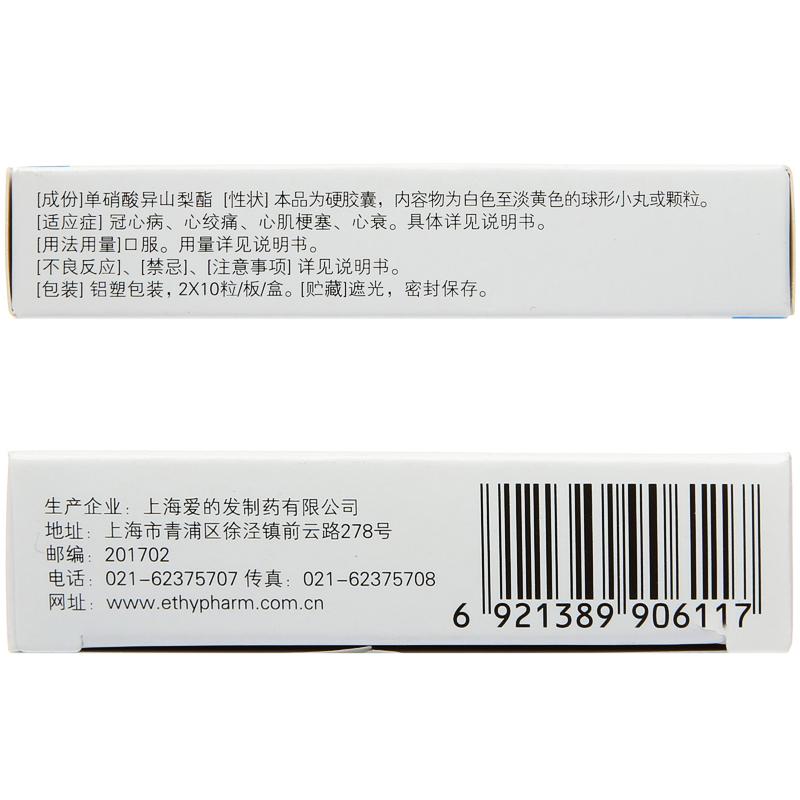 单硝酸异山梨酯缓释胶囊（Ⅲ）(艾狄莫尼)包装主图