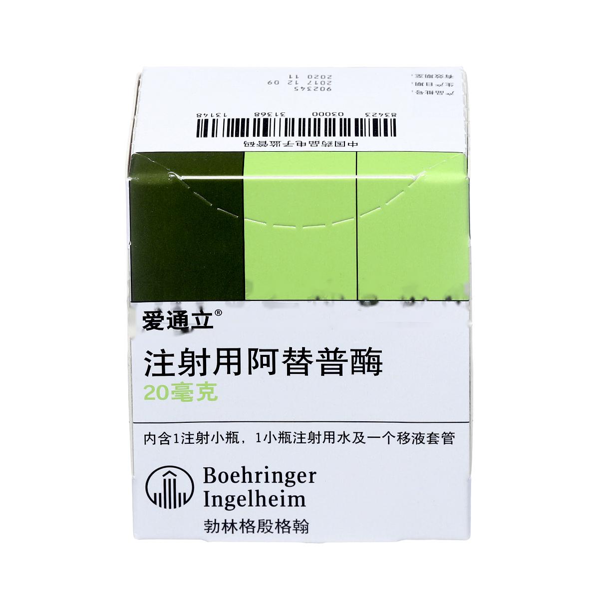 注射用阿替普酶(爱通立)